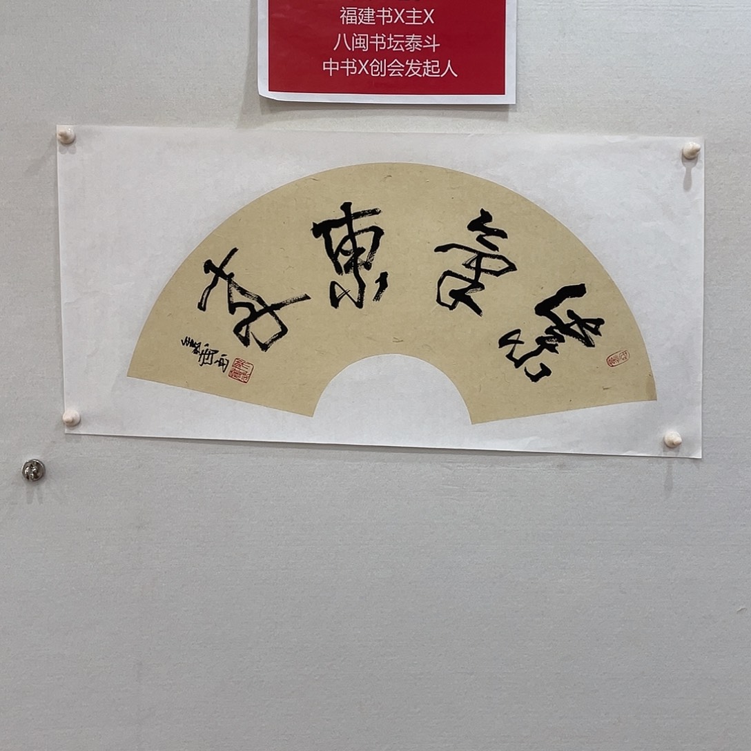 横款博航艺术书法作品