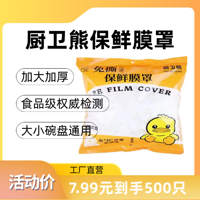 厨卫熊【补贴价2单3单囤】加厚食品级保鲜膜套完美保鲜方案超级密封