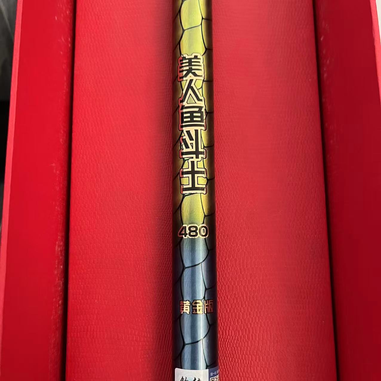 （美人鱼黄金斗士）高碳库存样品福利台钓竿