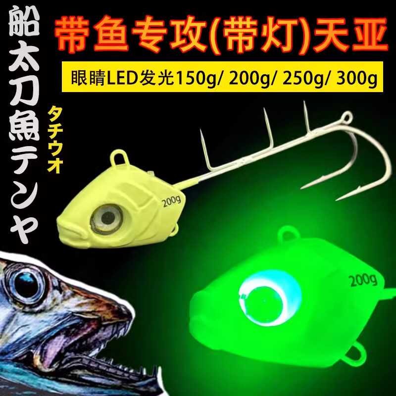 台湾JAYA太刀天亚 夜光LED灯眼 双爪刀鱼饵荧光带鱼钩