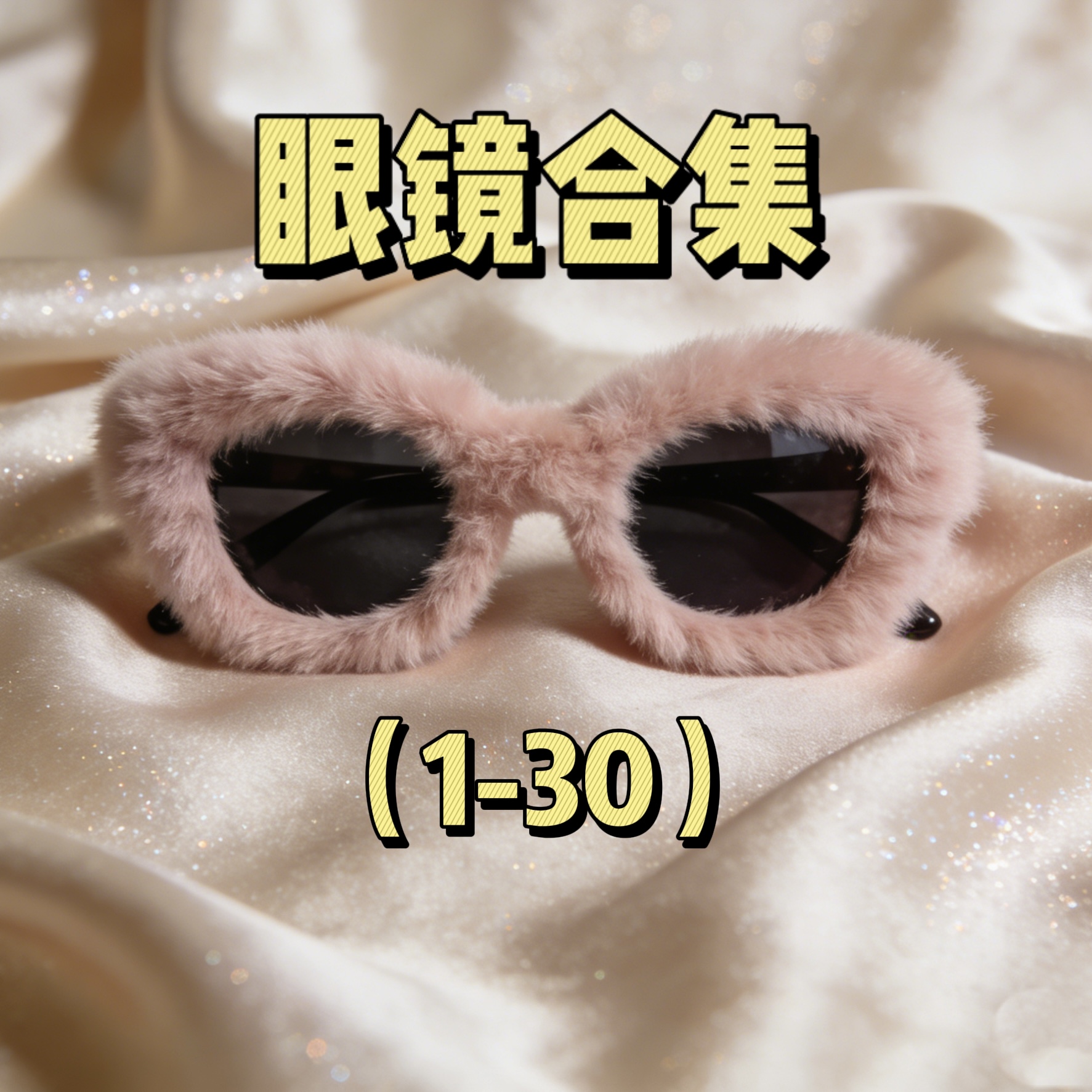 【发原盒】伪素颜毛绒绒猫眼显脸小太阳镜韩版潮流遮阳镜