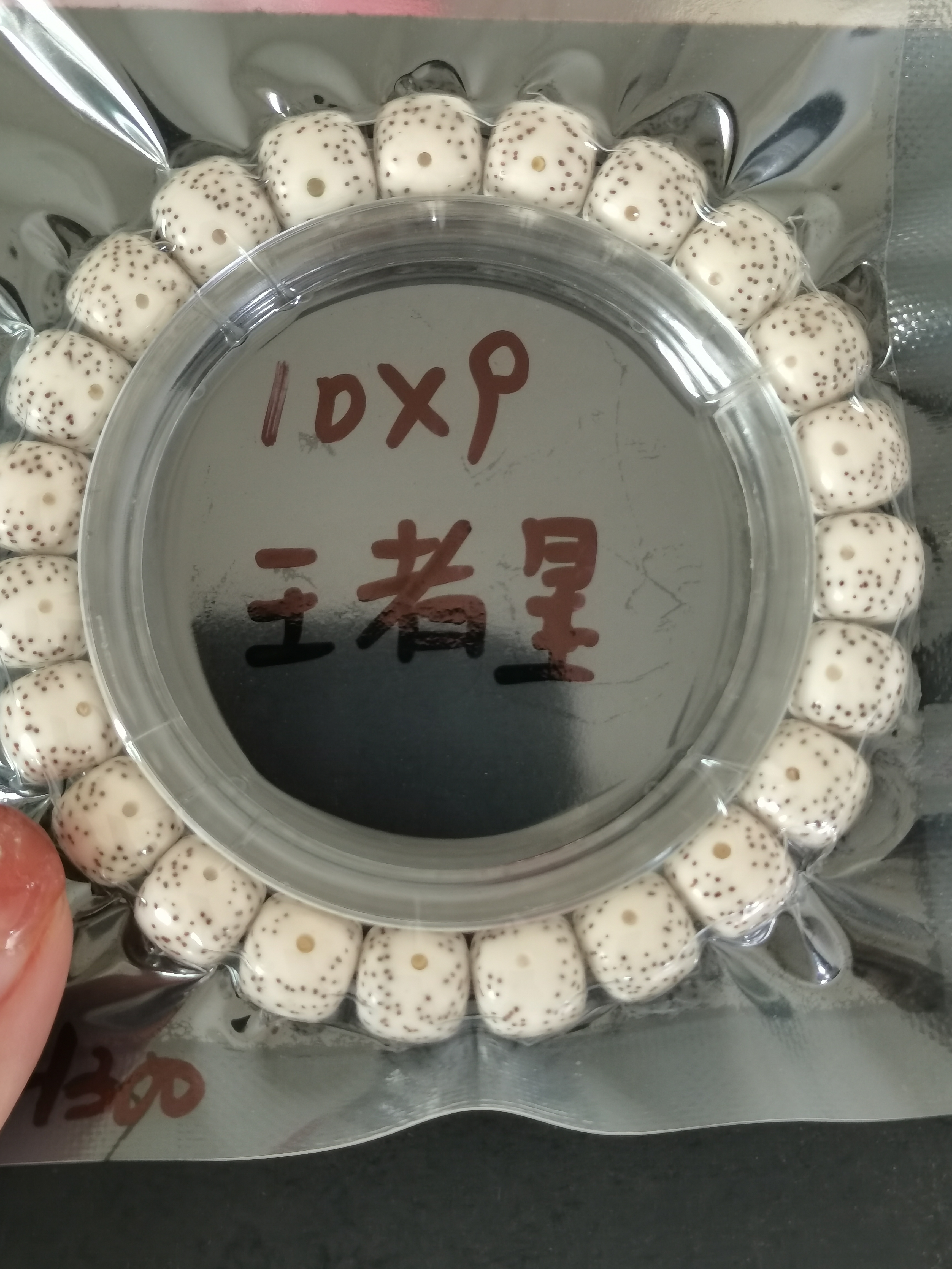 海南料原生态的星月菩提手串10的王者星