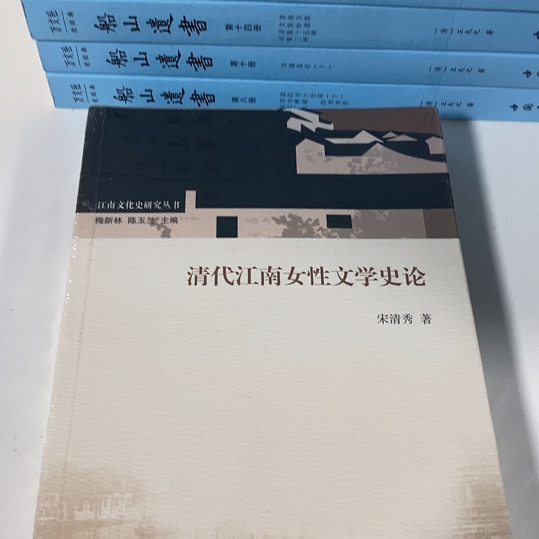 清代江南女性文学史论