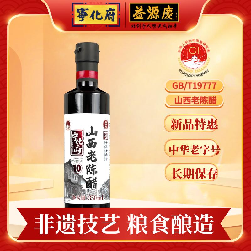 【旗舰店】6°酸 陈酿10系列 山西老陈醋350ml  GB/T19777中华老字号