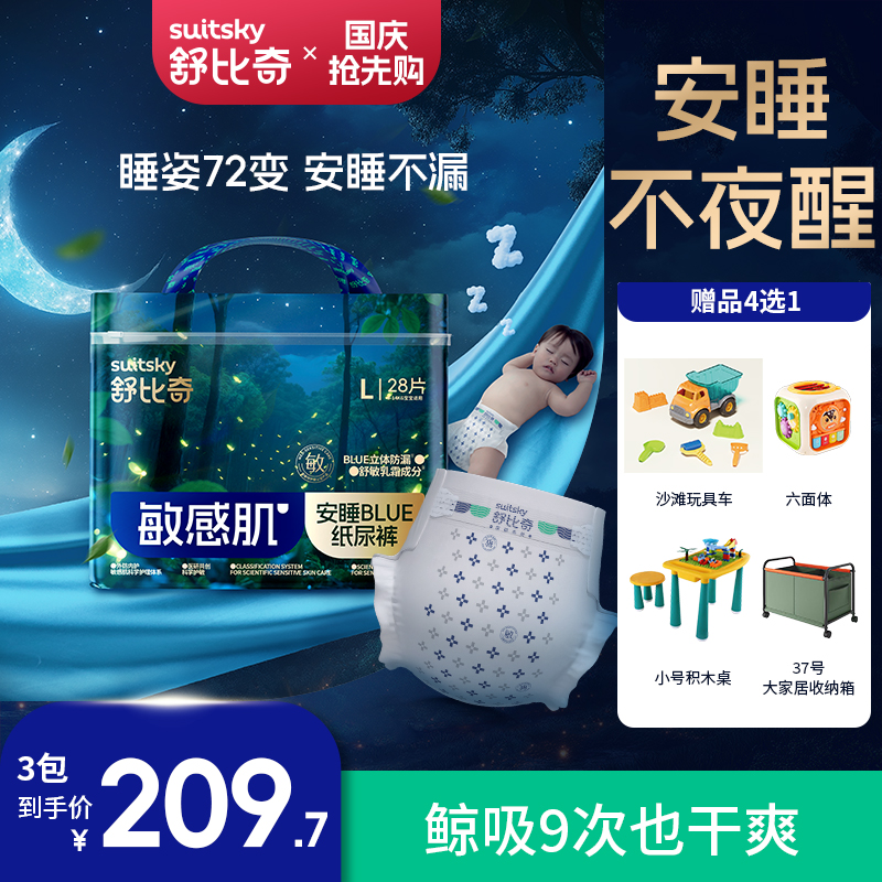 【一夜一片】3包 舒比奇夜用安睡纸尿裤新生瞬吸超薄干爽拉拉裤防漏