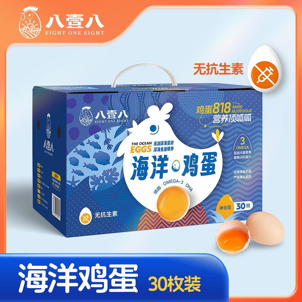 【顺德助农】八壹八海洋鸡蛋30枚礼盒装新顺贤贸易无菌蛋