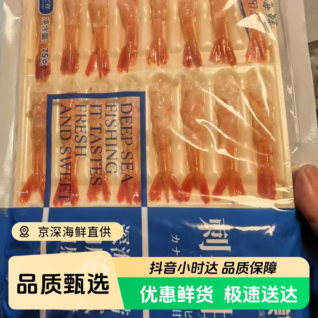 冻品甜虾尾北极甜虾加拿大进口 g