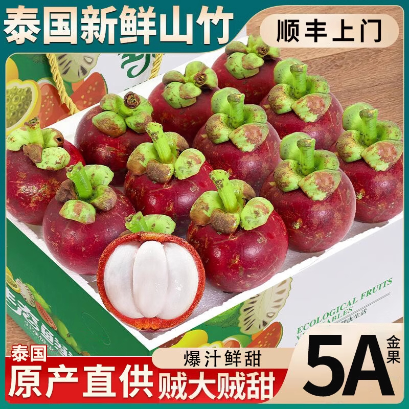 【顺丰次日达】泰国山竹进口老树麻竹当季新鲜水果1-5斤装【小郭】