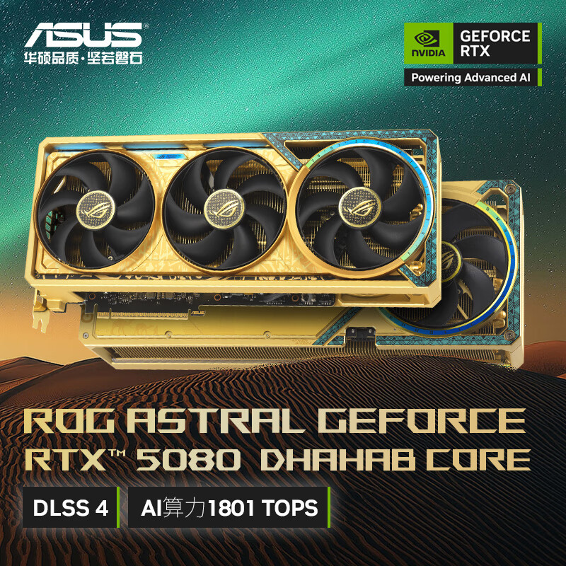 ASUS/华硕ROG ASTRAL RTX5080 O16G DHAHAB CORE 夜神黄金版 显卡