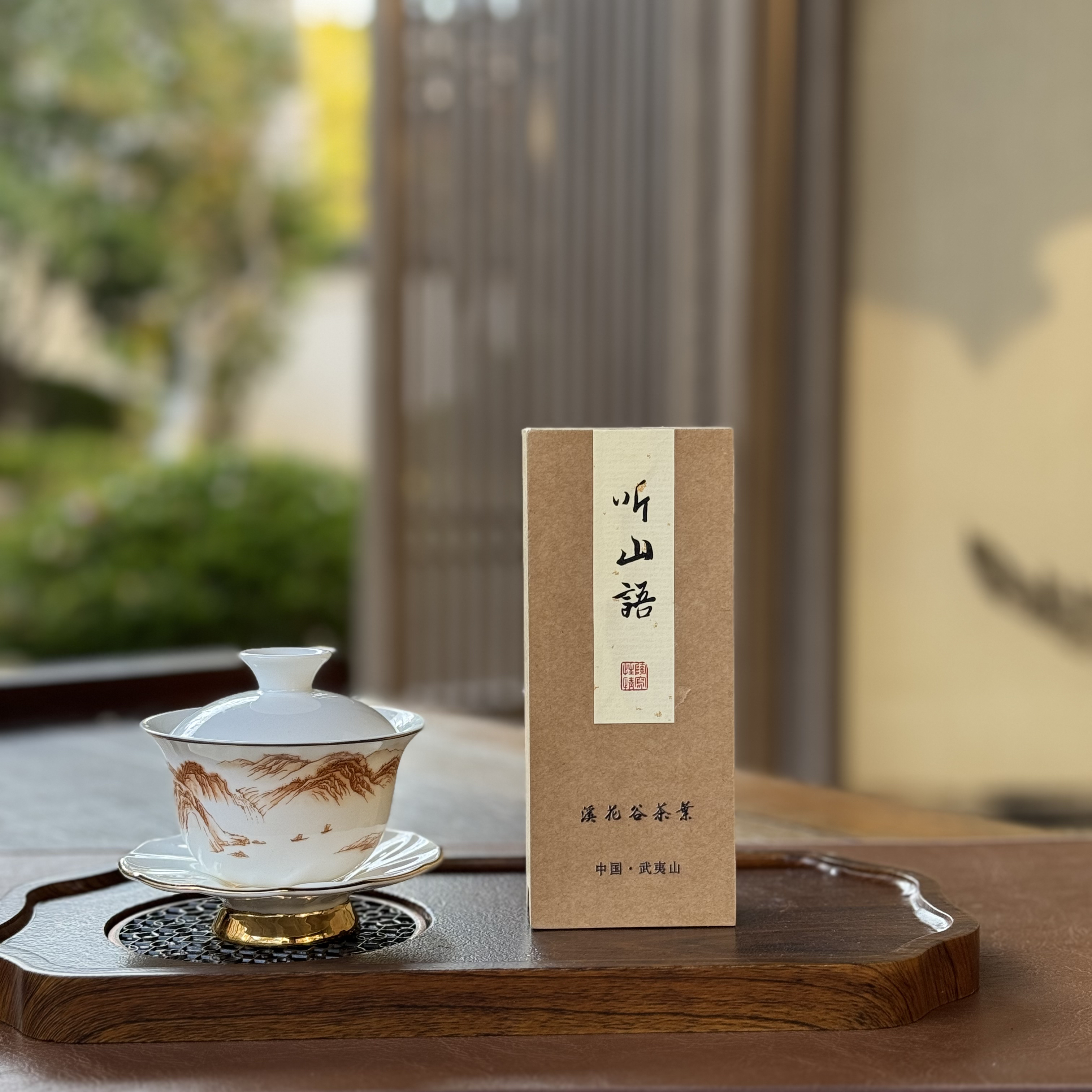 【听山语】蜜桃香大红袍甜润细腻武夷正宗岩茶大红袍