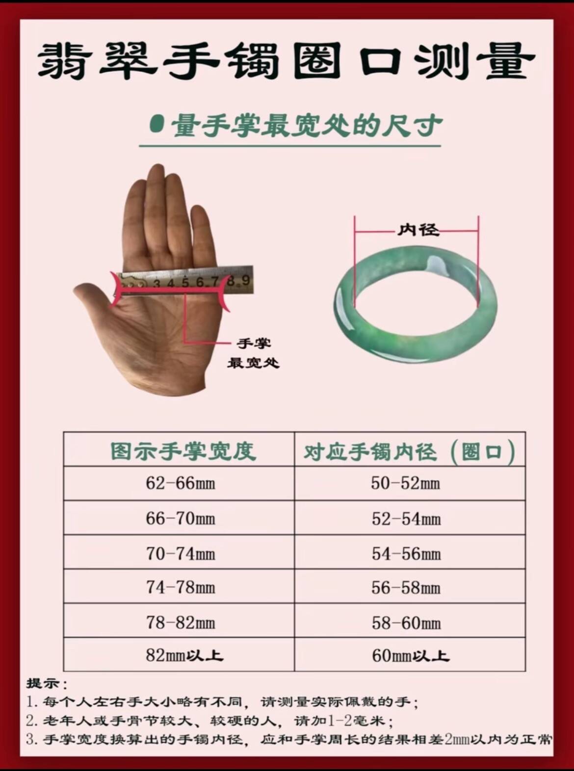 天然翡翠手镯圈口测量方法请查看详情页图片,此链接勿拍
