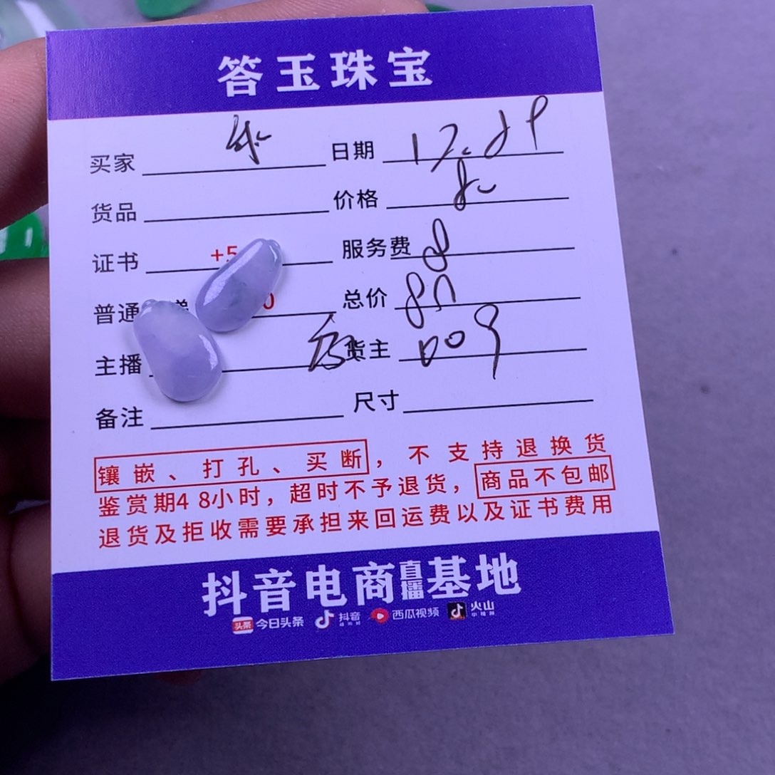 未镶嵌挂件翡翠?**女