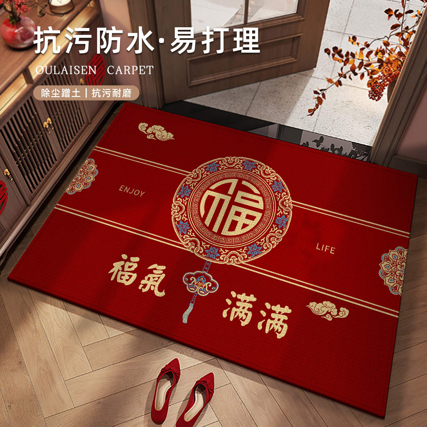 乔迁喜庆红色地垫入户门垫搬新家家用脚垫进门玄关地毯门口垫子