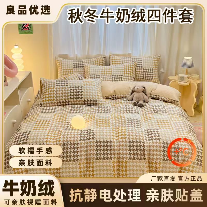 2025秋冬新款牛奶绒印花四件套亲肤加绒加厚双面绒单人双人抗静电