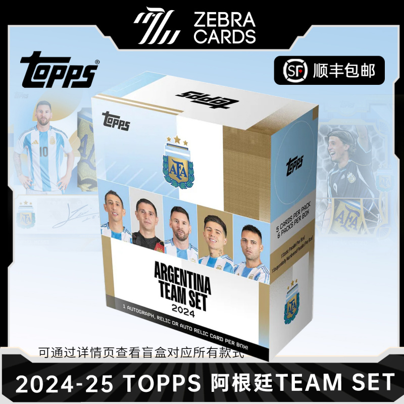 【拆盒】2024-25 Topps 阿根廷team Set 队盒 足球球星卡 盒卡