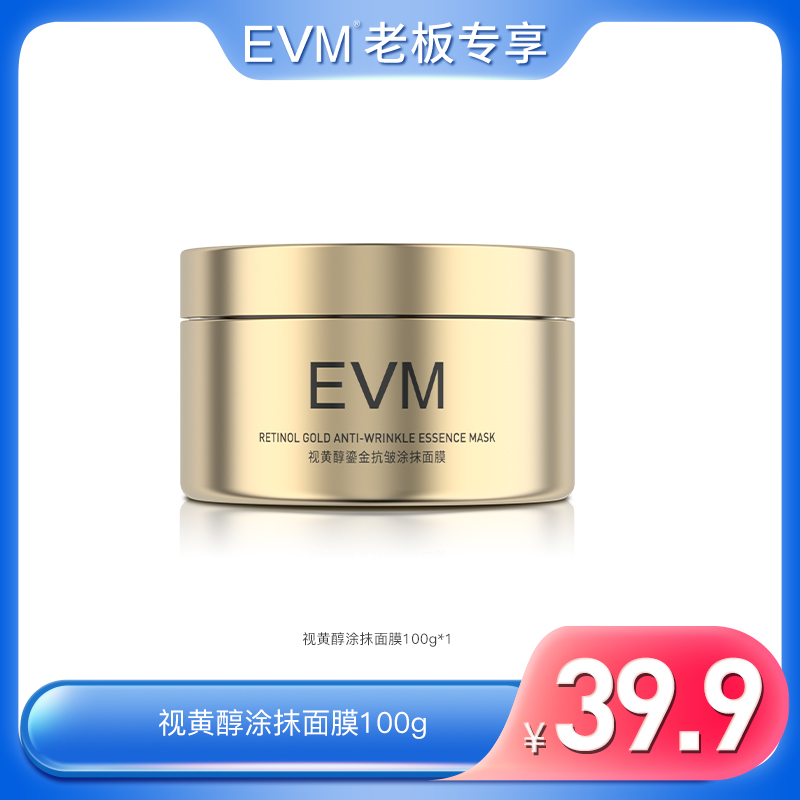 【效期至26年7月】【总裁专属】EVM视黄醇鎏金抗皱涂抹面膜