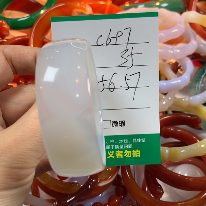 玛瑙/玉髓未镶嵌手镯