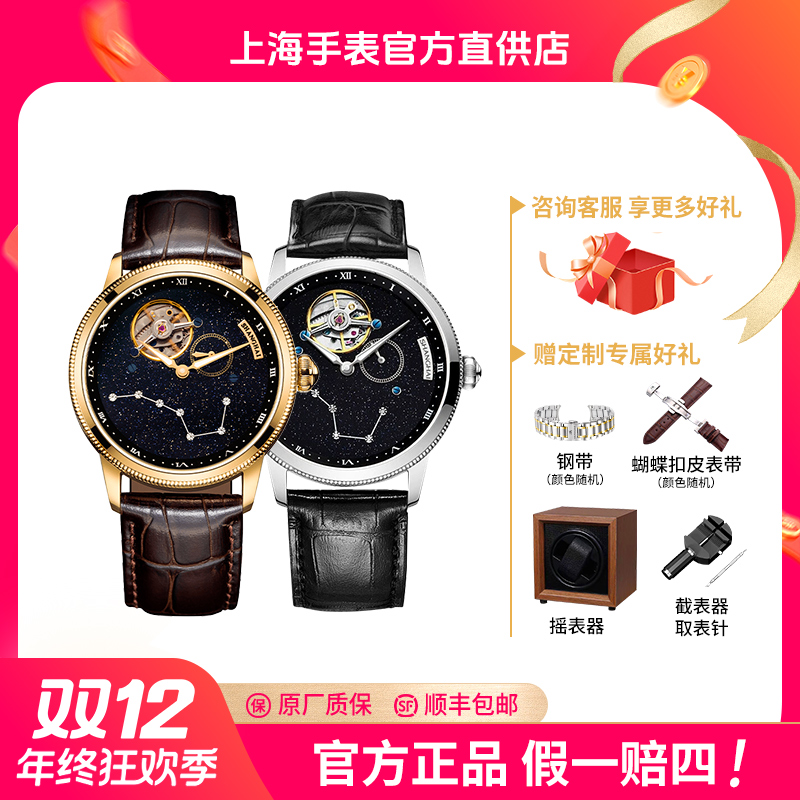 【官方正品限量款】上海手表特别版北斗七星机械表盘手表复兴