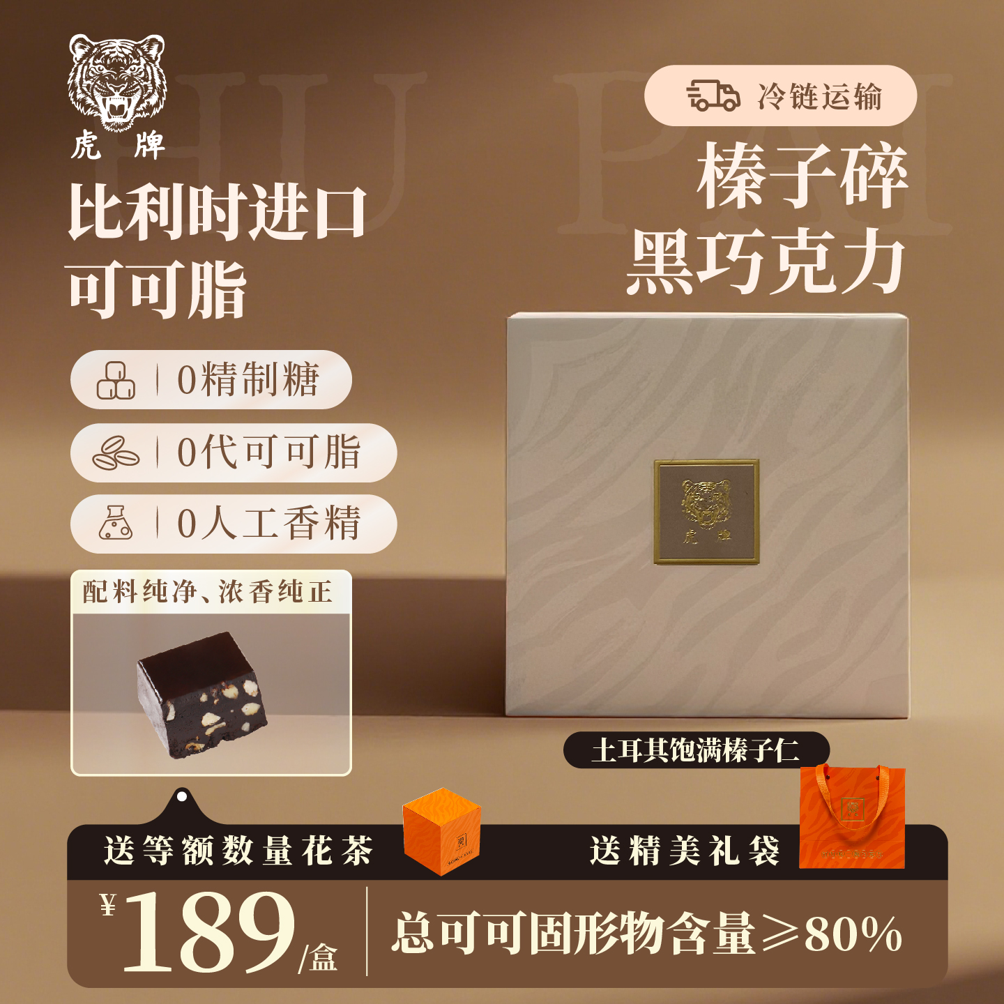 【虎牌】榛子碎黑巧克力能量补给解馋生酮健身零食调养日常
