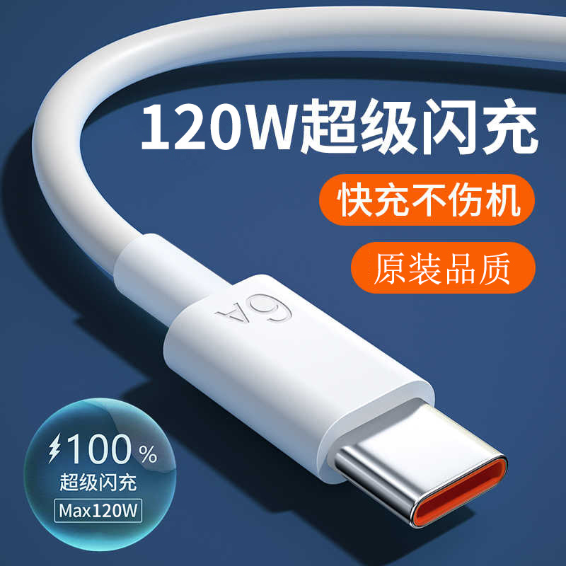 箴宝原装120W超级闪充type-c充电数据线适用华为荣耀OPPO快充电线