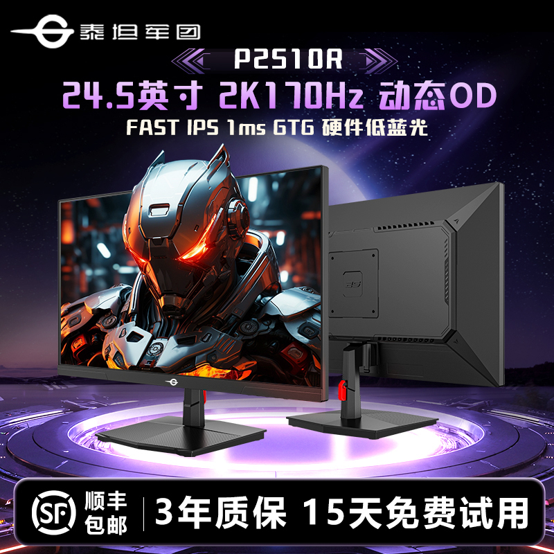 泰坦军团24.5英寸2K170Hz高刷电竞显示器低蓝光电脑显示屏P2510R