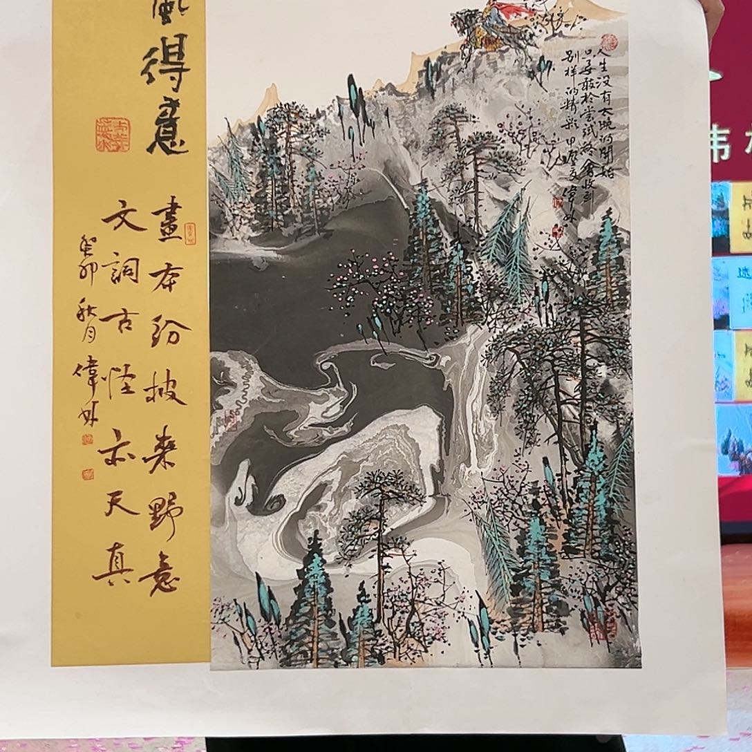 国画何伟林金袍原作