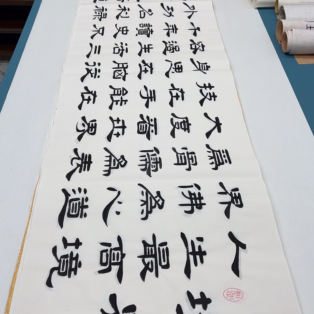 书法纯手写 国展书家堵花臣180✖️48