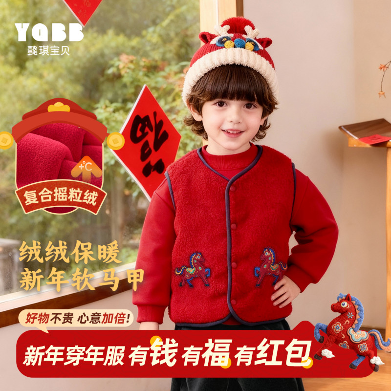 懿琪宝贝【马上来福】2026儿童新年马甲本命年大红色加绒摇粒绒马甲