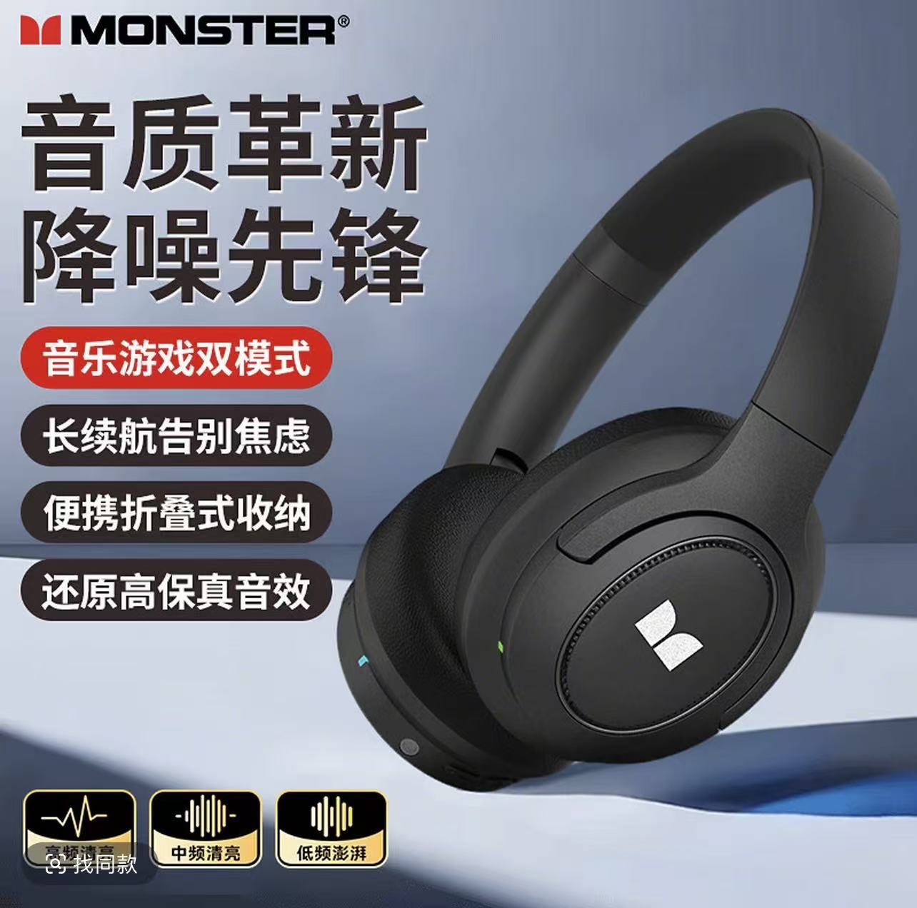 准新品 MONSTER/魔声 头戴式蓝牙耳机低延迟高清音质