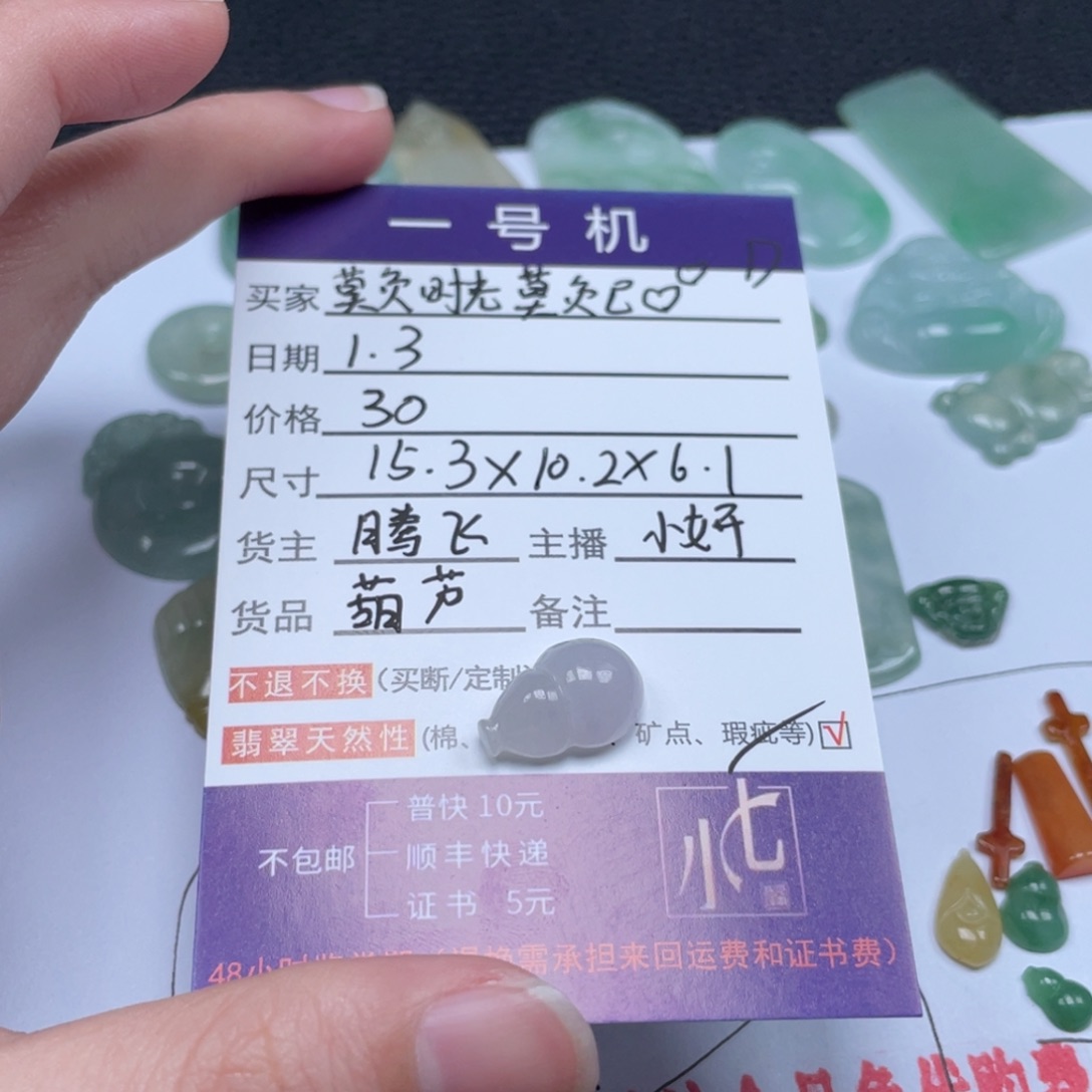 *****翡翠未镶嵌颈饰翡翠