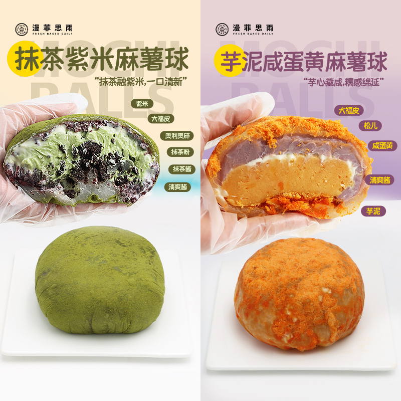 漫菲思雨【特价】咸蛋黄南瓜麻薯球抹茶紫米芋泥咸蛋黄夜宵网红甜品