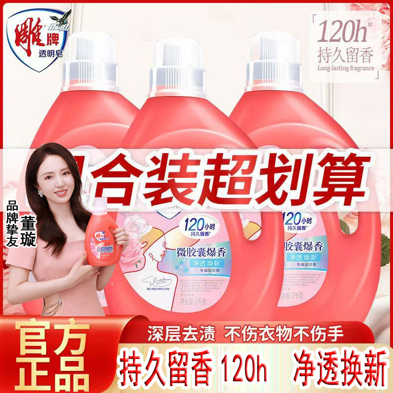 雕牌120小时持久留香高奢香氛洗衣液除菌除螨去污强去异味体验装