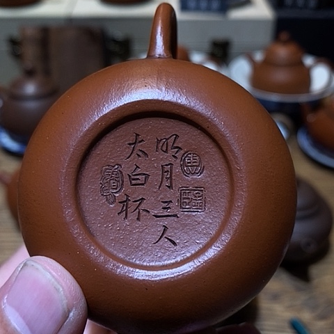 紫砂茶壶紫砂壶收藏一下