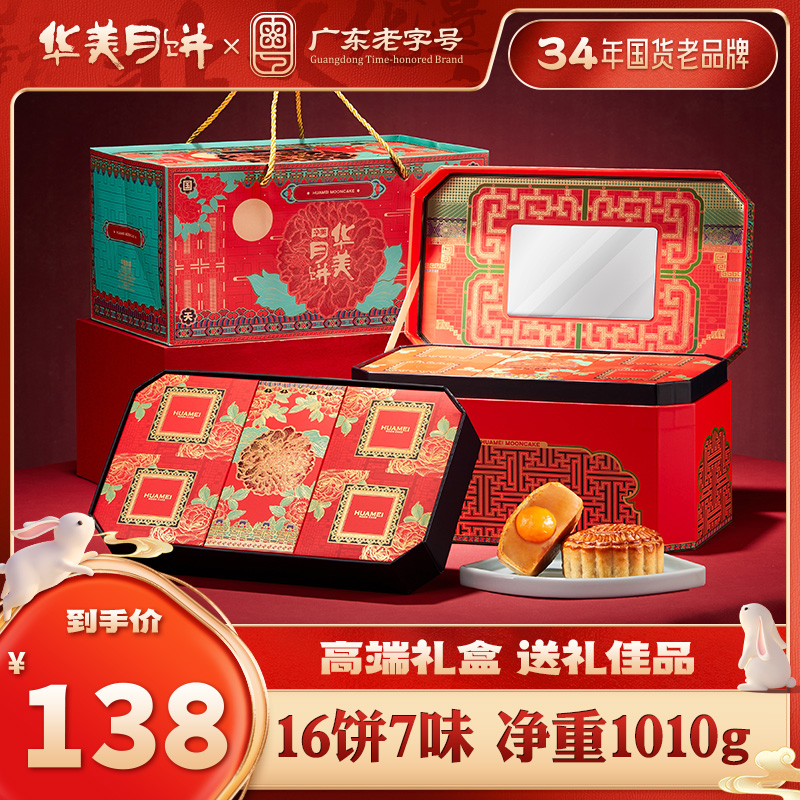 【央妈推荐】华美月饼雍容华贵礼盒1010G中秋送礼【SY】