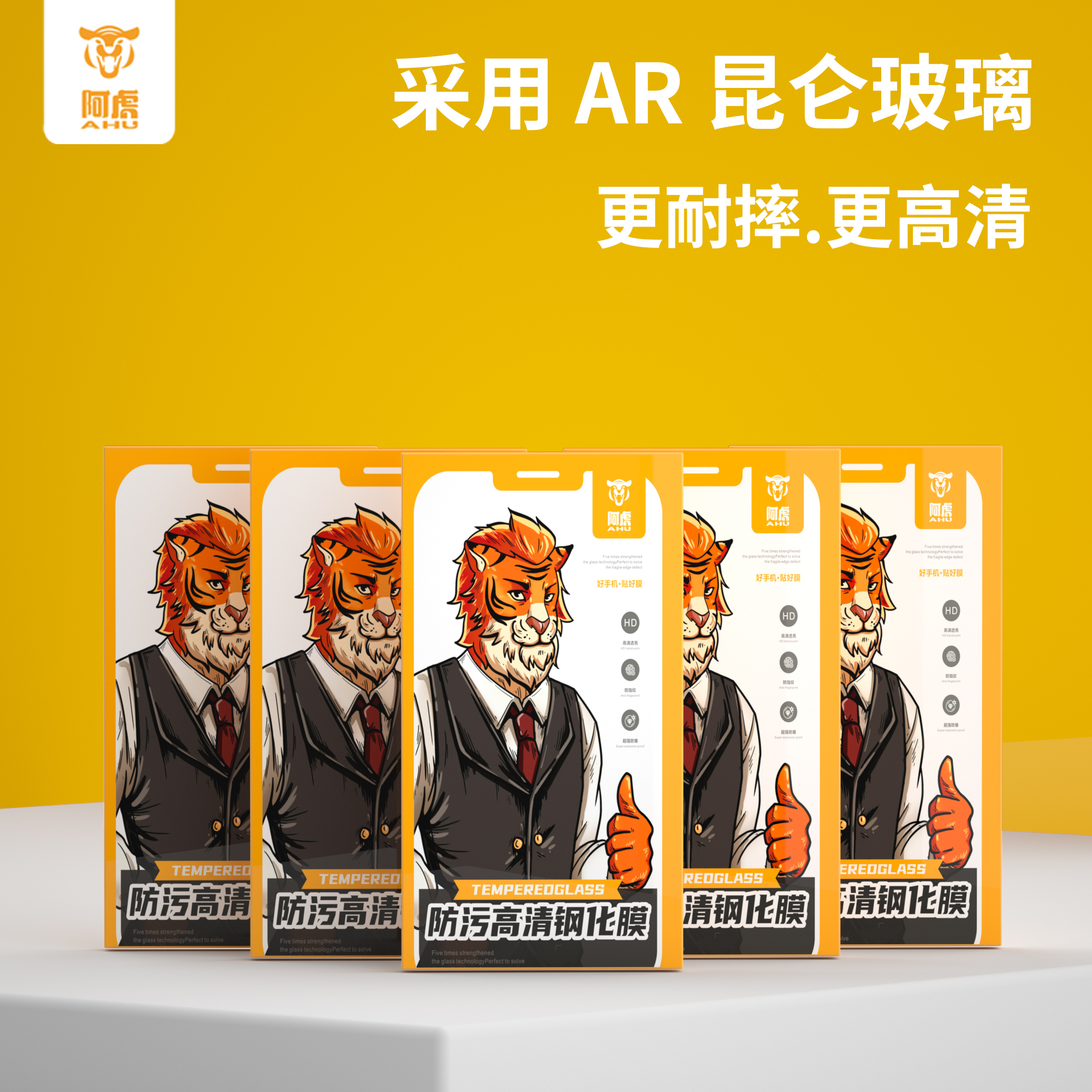 (补货)L阿虎【5片电镀对折钢化膜】电镀防指纹防摔防爆高清钢化膜