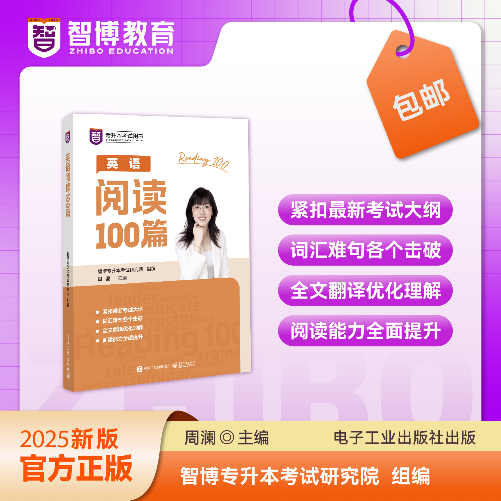 智博26版山东专升本英语阅读100篇