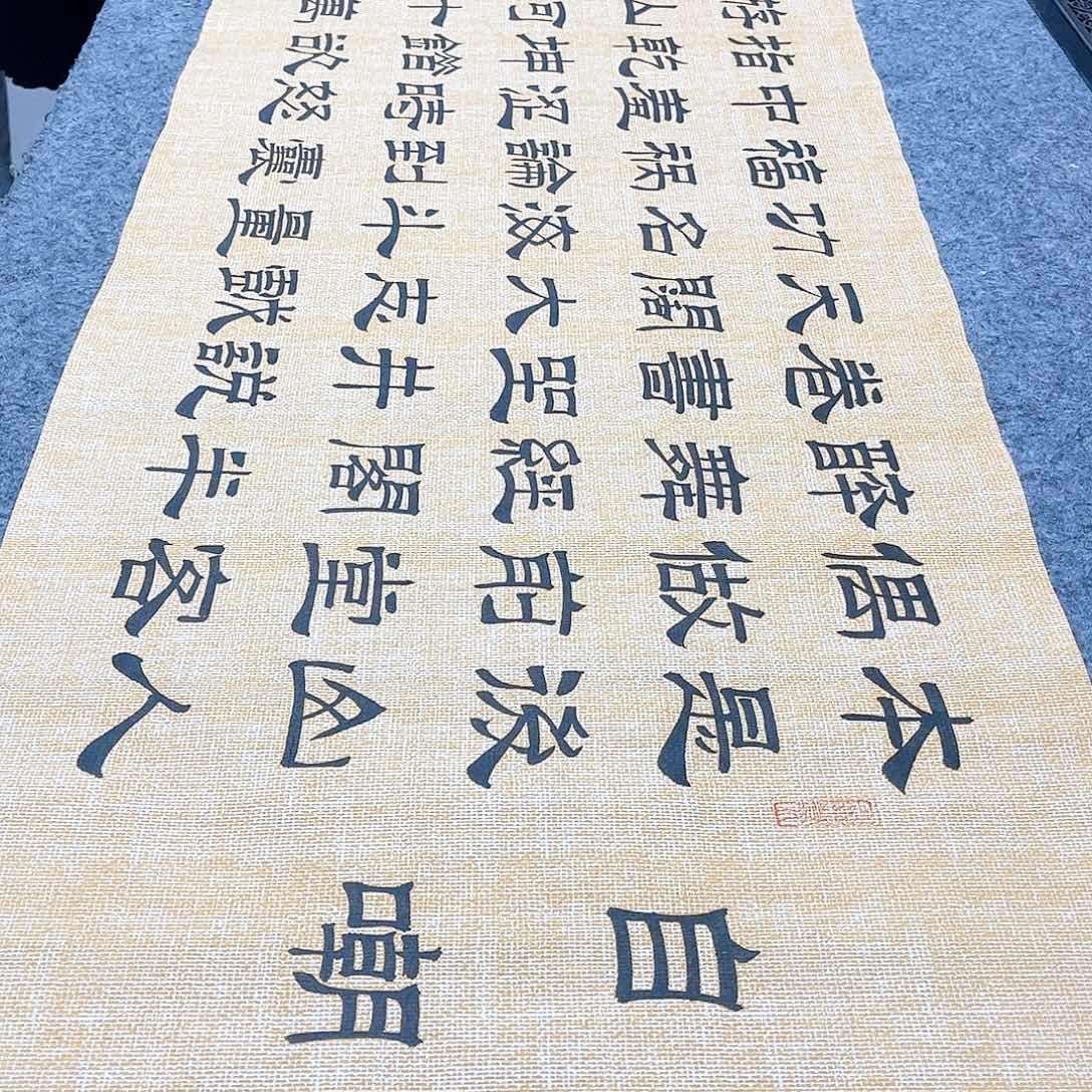 书法宣纸自嘲隶书手写隶书