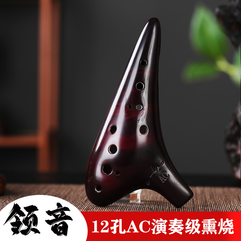 杨蕊甄选领音陶笛演奏级熏烧12孔AC调陶笛一步到位开孔