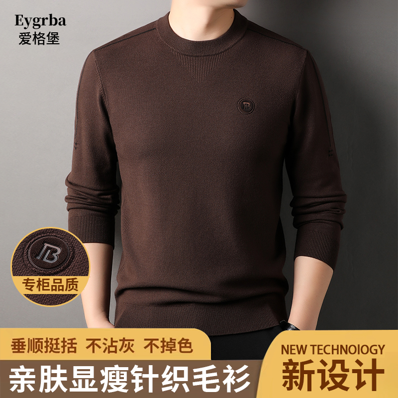 【可机洗】爱格堡高档男士针织衫秋冬圆领休闲百搭毛衣纯色打底衫