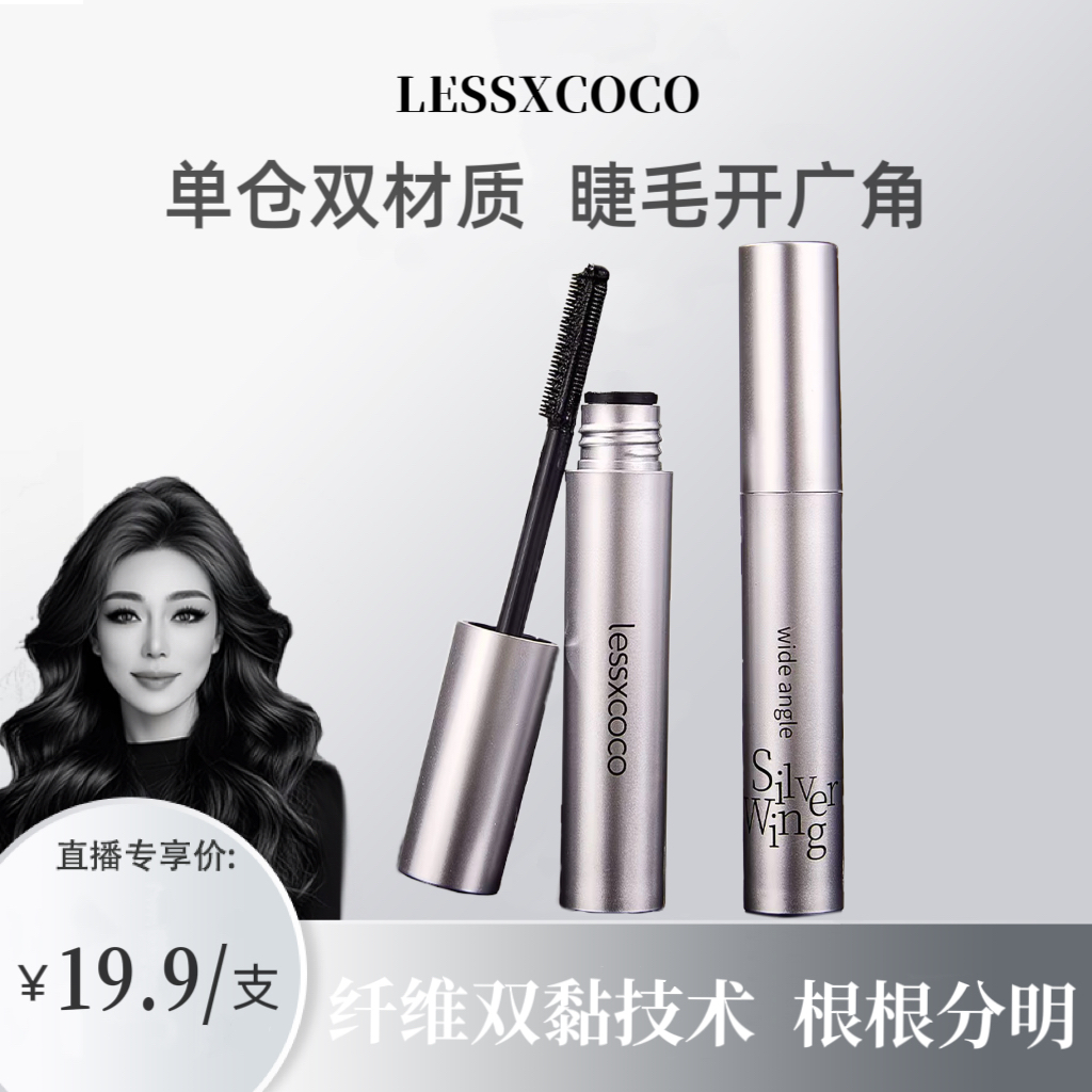 【单仓双面 大广角】大广角睫毛膏防水纤长卷翘不晕染持久浓密定型