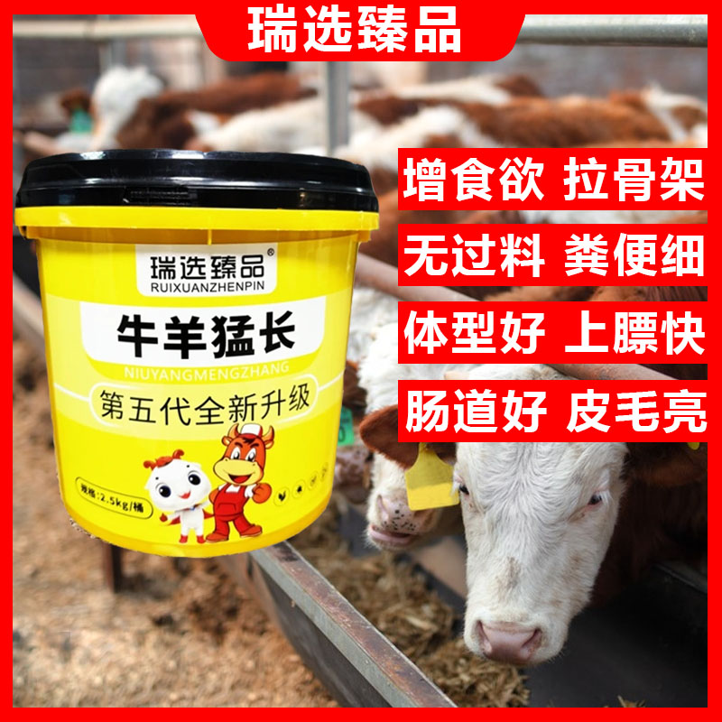 【正品牛羊猛长-无效可退款】 饲料添加剂2.5kg/桶，5斤装拌料5000斤商品图