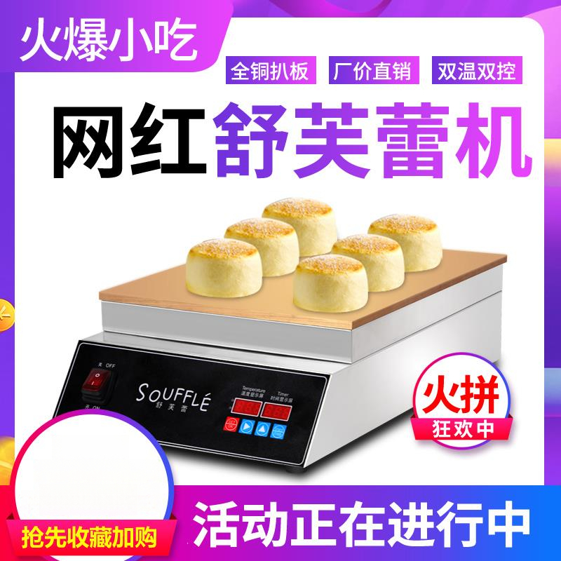 网红舒芙蕾机商用单头铜锣烧松饼机日式纯铜小型自动控温电扒炉