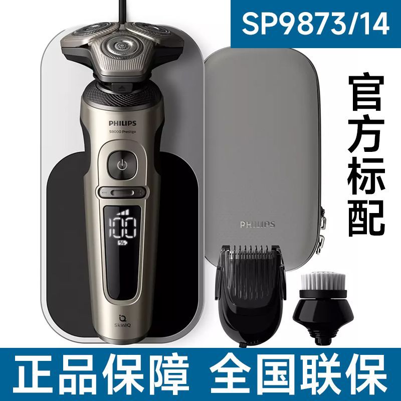 Philips/飞利浦电动剃须刀智能9系整机进口刮胡刀无线充电SP9873