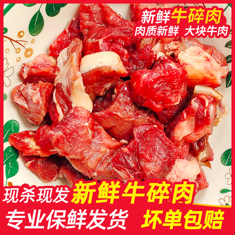 新鲜牛碎肉散养正宗黄牛跑山牛肉新晃黄牛肉现宰现发顺丰包邮