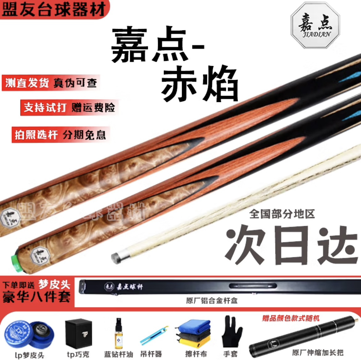 嘉点赤焰中式八球专用台球杆工匠