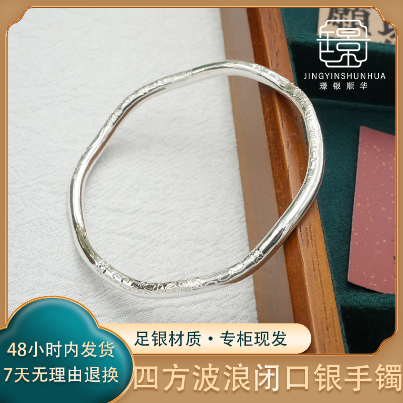足银手镯 蛇年四方波浪闭口足银手镯亮面时尚百搭气质送女友礼物