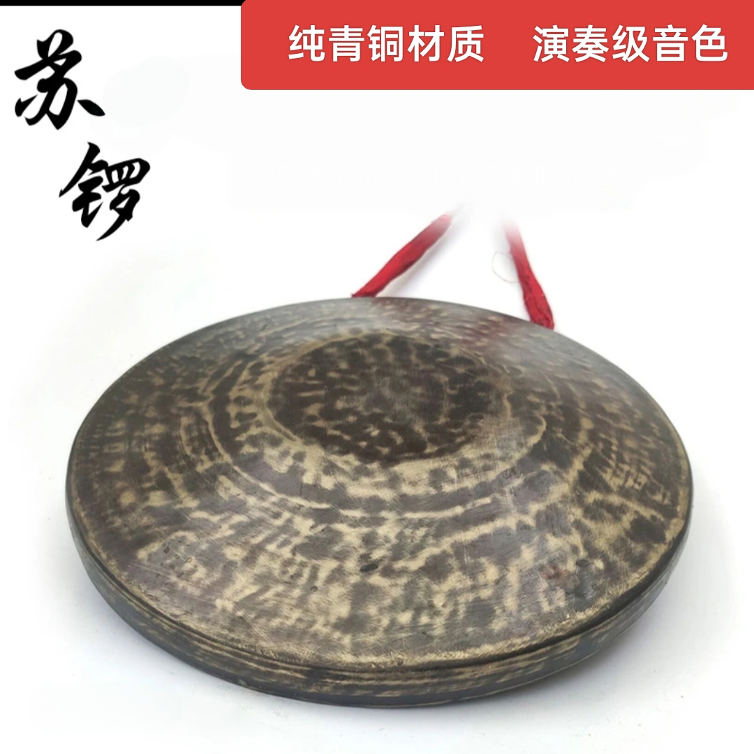 手工锻打青铜苏锣演奏级民间乐器铜锣大苏锣小苏锣青铜锣京锣道锣