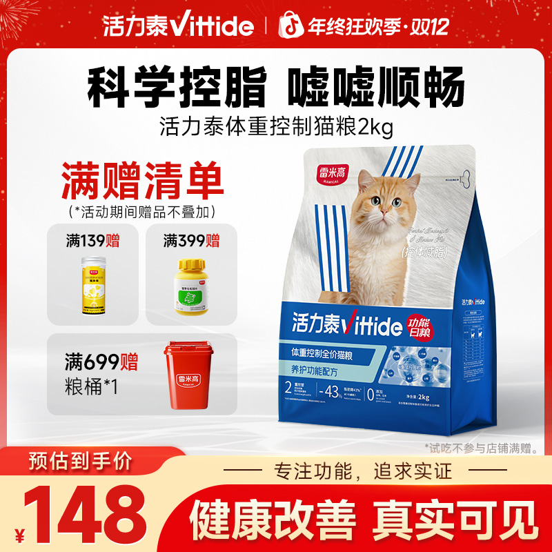 雷米高活力泰减重护泌尿健康科学控体态全阶段猫粮2kg