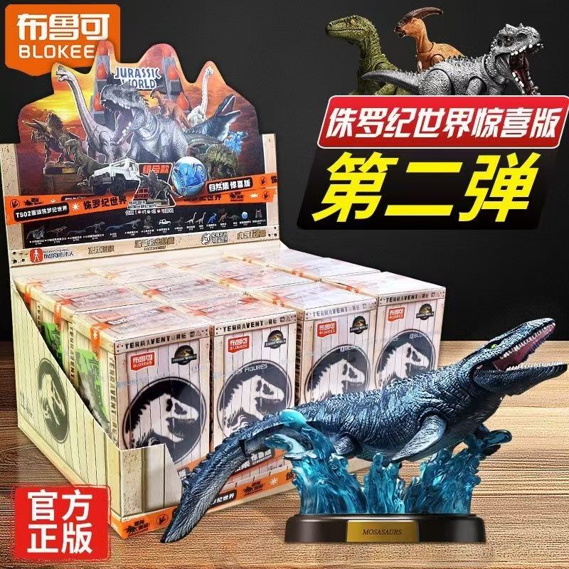 布鲁可自然集侏罗纪世界惊喜版第2弹暴虐霸王龙沧龙拼装盲盒