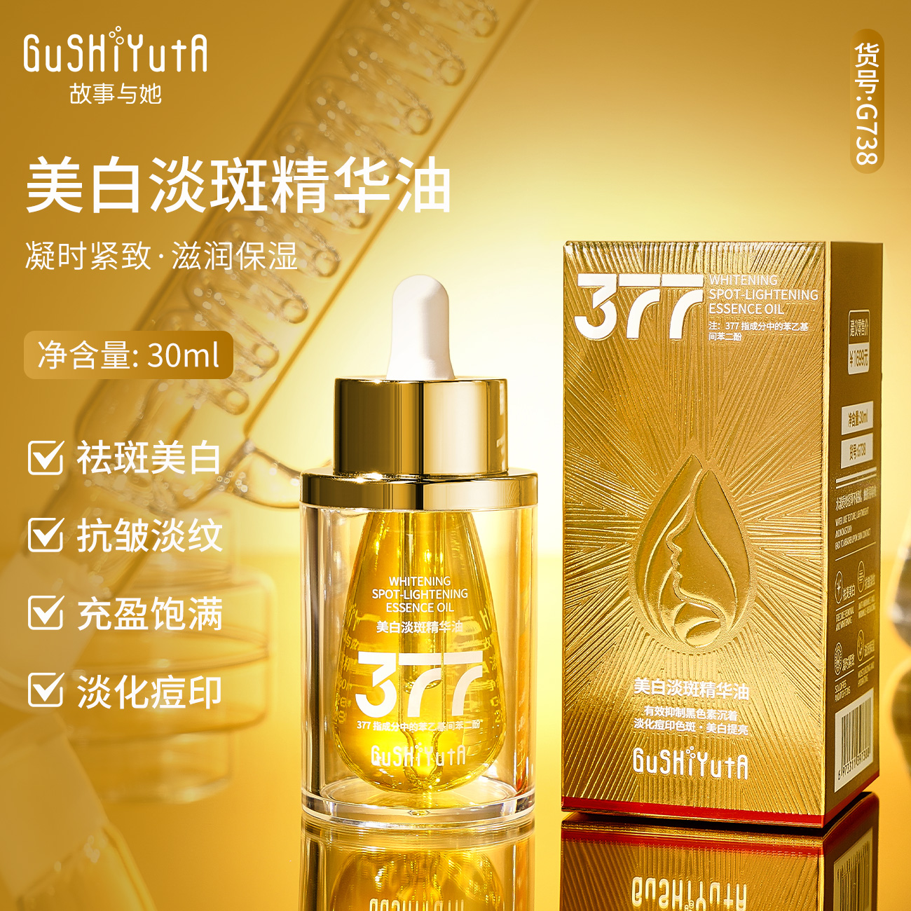 美白淡斑精华油       